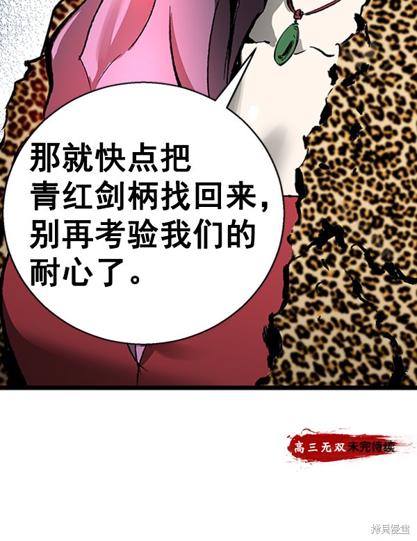 《高三无双》漫画最新章节第34话免费下拉式在线观看章节第【111】张图片