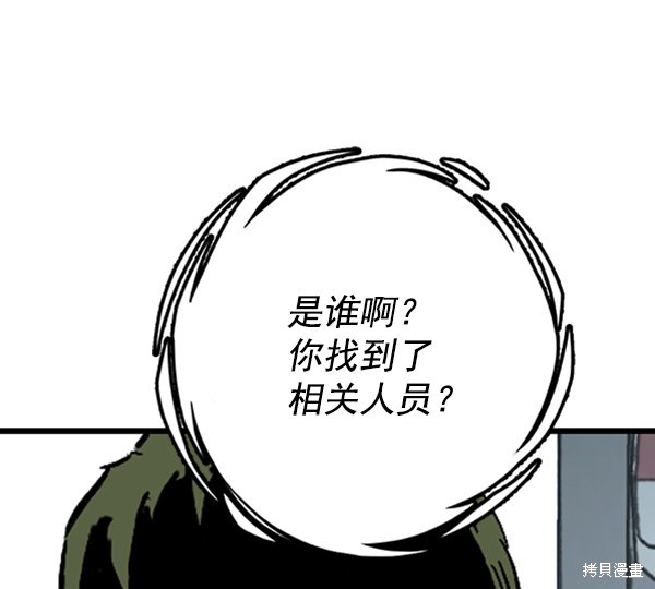 《高三无双》漫画最新章节第29话免费下拉式在线观看章节第【93】张图片