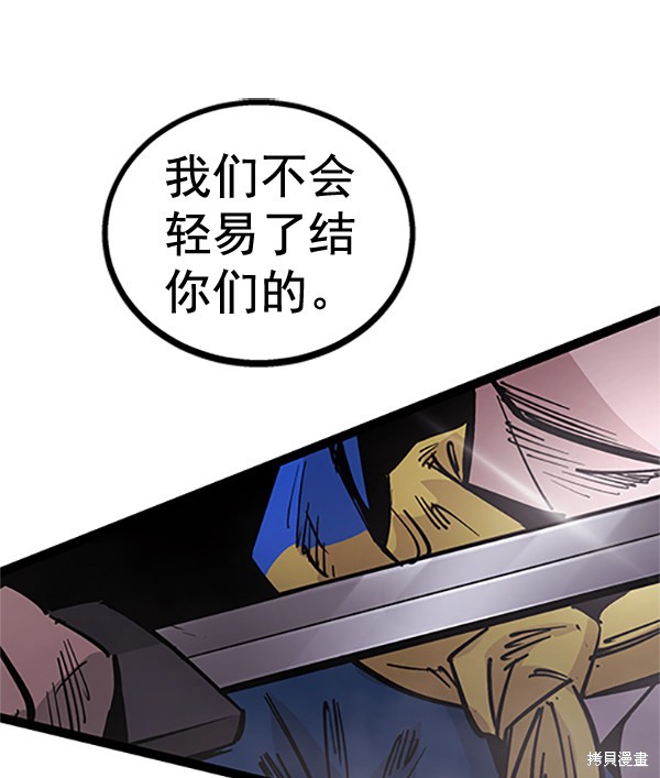 《高三无双》漫画最新章节第121话免费下拉式在线观看章节第【97】张图片