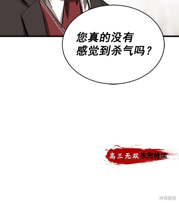 《高三无双》漫画最新章节第9话免费下拉式在线观看章节第【82】张图片