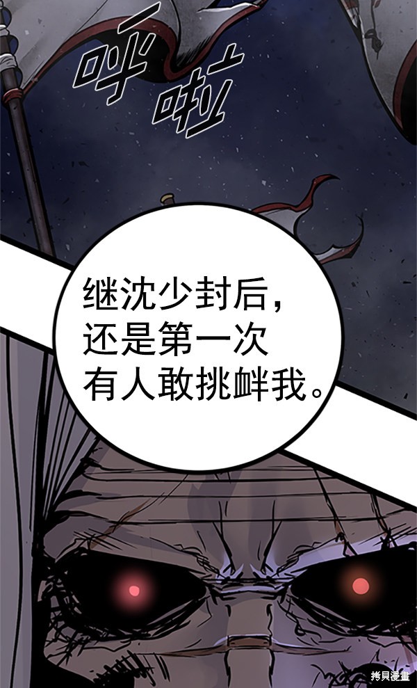 《高三无双》漫画最新章节第123话免费下拉式在线观看章节第【85】张图片