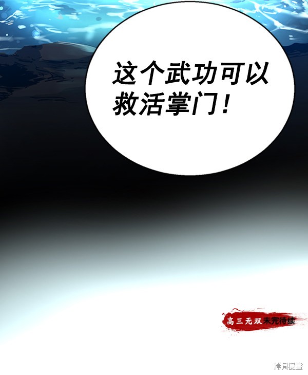 《高三无双》漫画最新章节第20话免费下拉式在线观看章节第【94】张图片