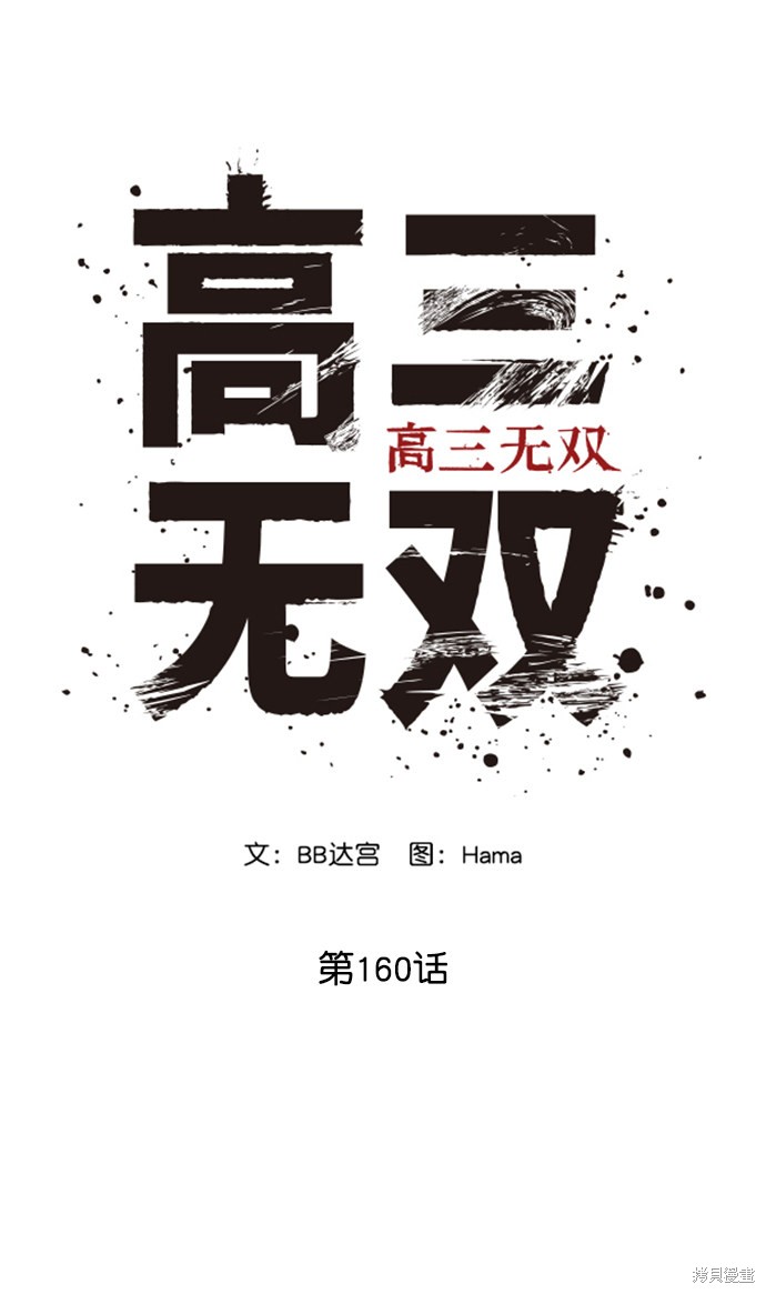 《高三无双》漫画最新章节第160话免费下拉式在线观看章节第【87】张图片