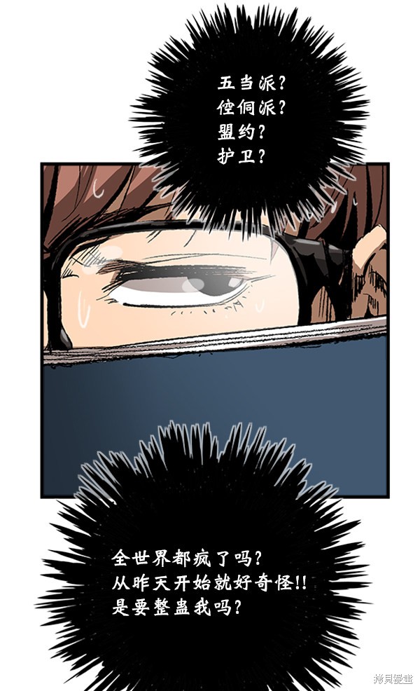 《高三无双》漫画最新章节第9话免费下拉式在线观看章节第【66】张图片