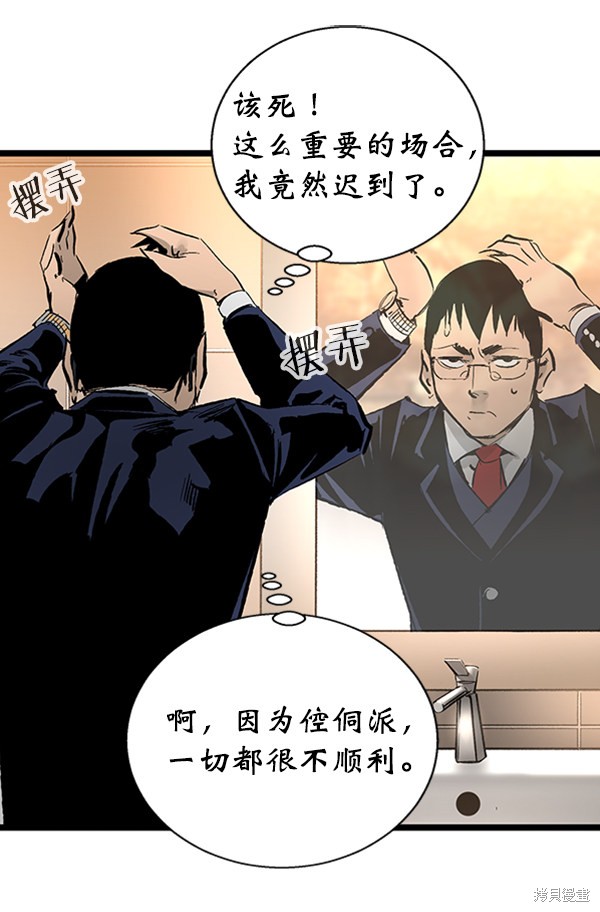 《高三无双》漫画最新章节第34话免费下拉式在线观看章节第【94】张图片