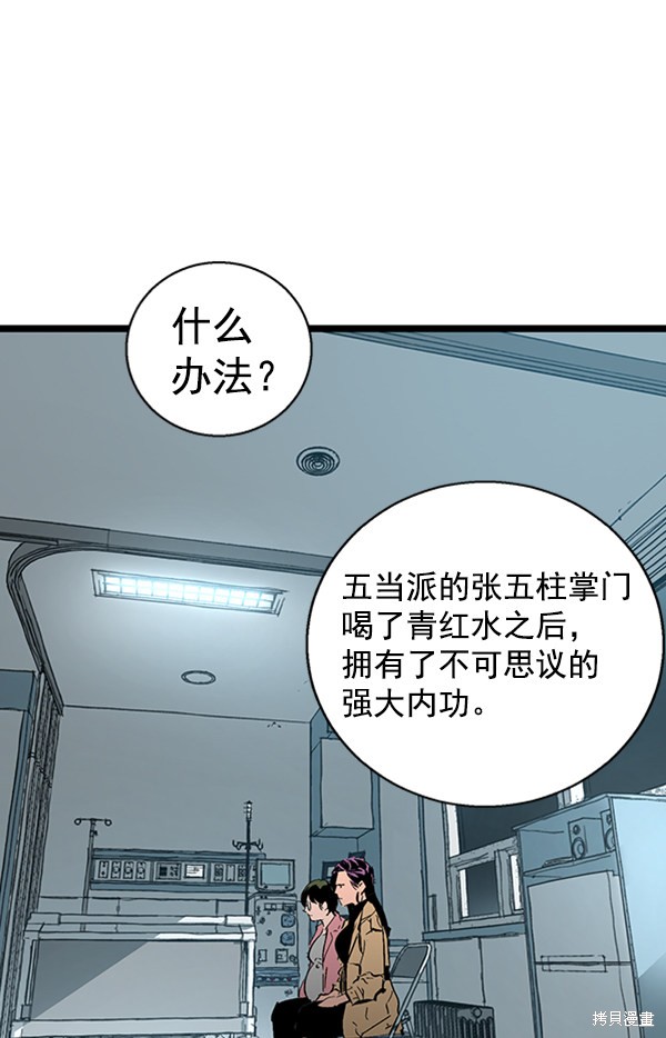 《高三无双》漫画最新章节第33话免费下拉式在线观看章节第【108】张图片