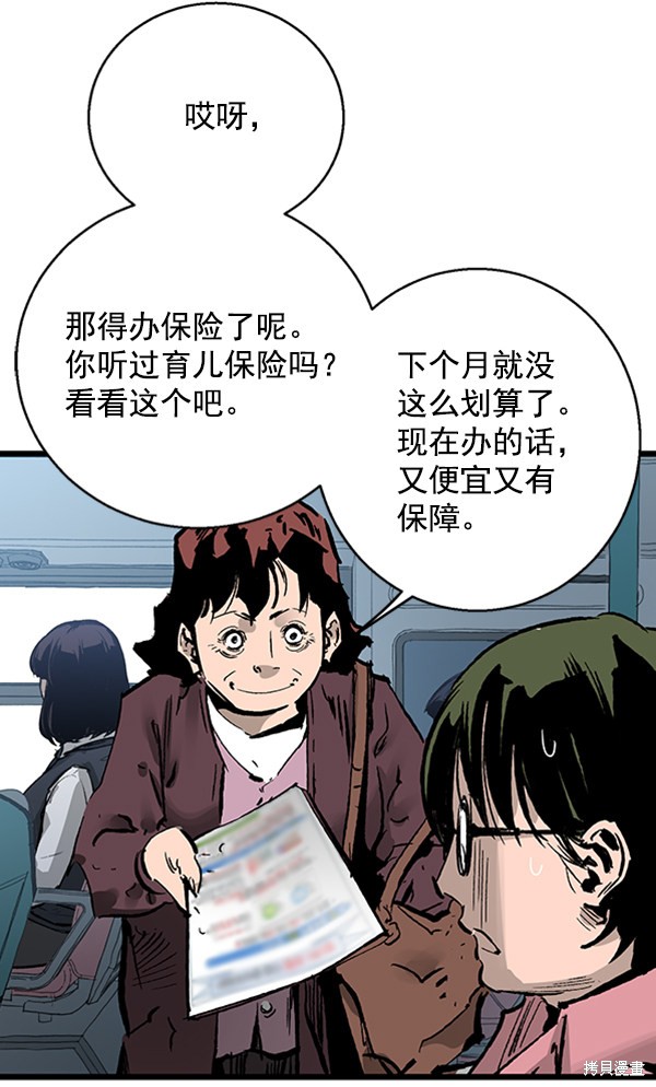 《高三无双》漫画最新章节第29话免费下拉式在线观看章节第【75】张图片