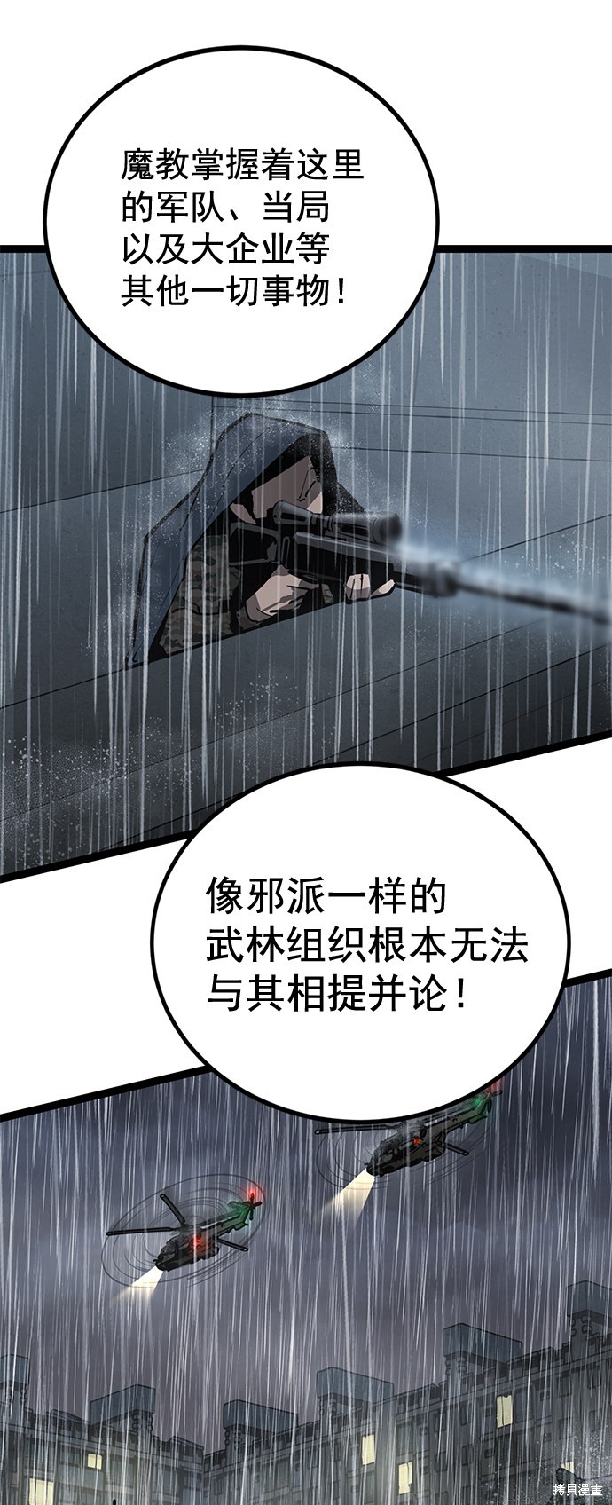 《高三无双》漫画最新章节第159话免费下拉式在线观看章节第【80】张图片