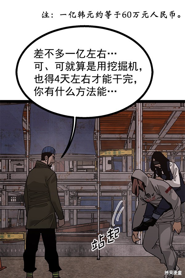 《高三无双》漫画最新章节第138话免费下拉式在线观看章节第【71】张图片