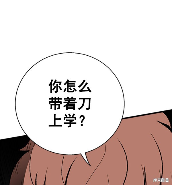 《高三无双》漫画最新章节第13话免费下拉式在线观看章节第【46】张图片