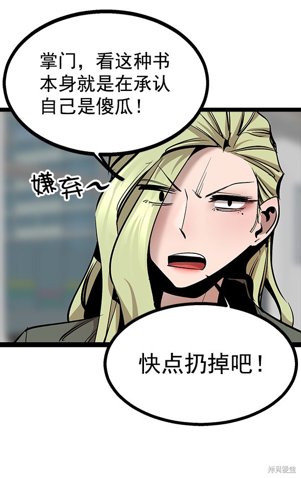 《高三无双》漫画最新章节第81话免费下拉式在线观看章节第【98】张图片