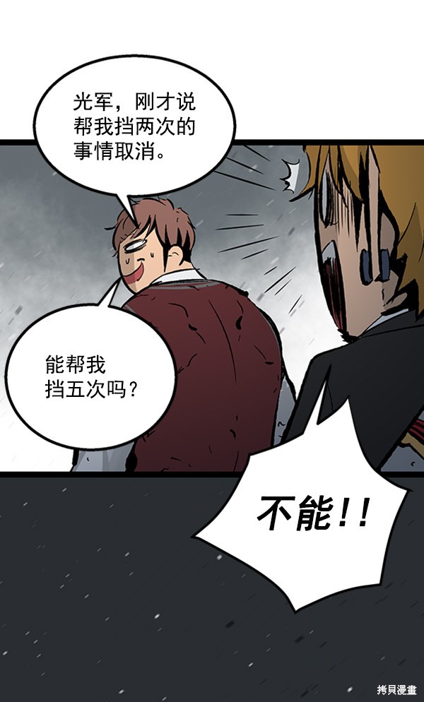 《高三无双》漫画最新章节第45话免费下拉式在线观看章节第【55】张图片