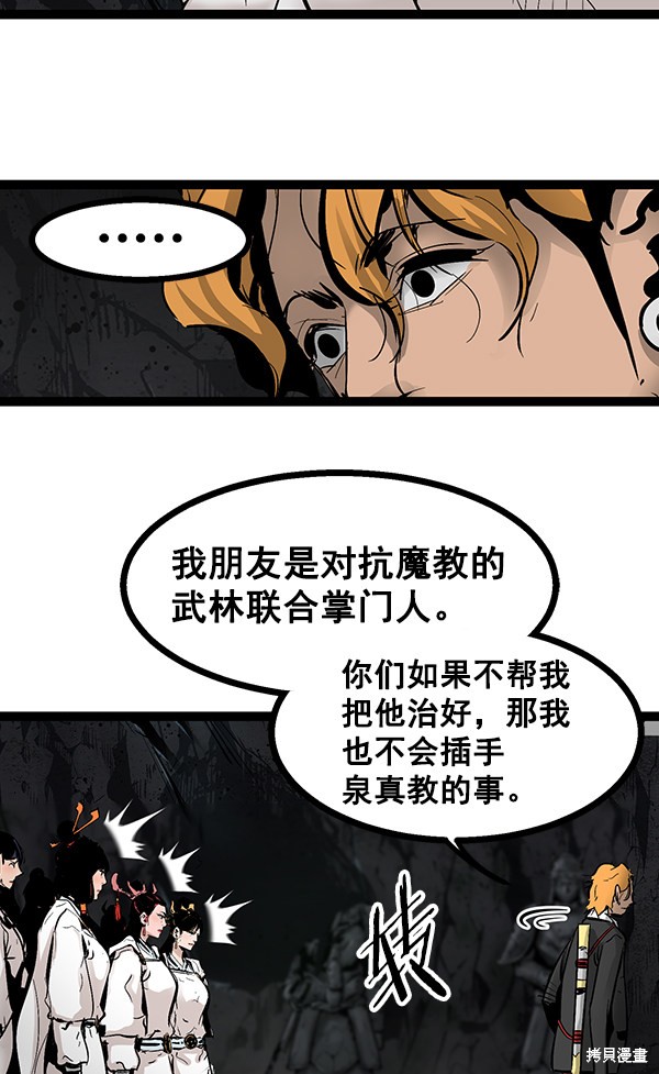 《高三无双》漫画最新章节第74话免费下拉式在线观看章节第【36】张图片