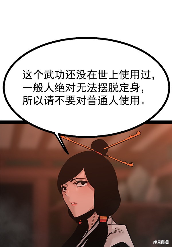 《高三无双》漫画最新章节第91话免费下拉式在线观看章节第【100】张图片