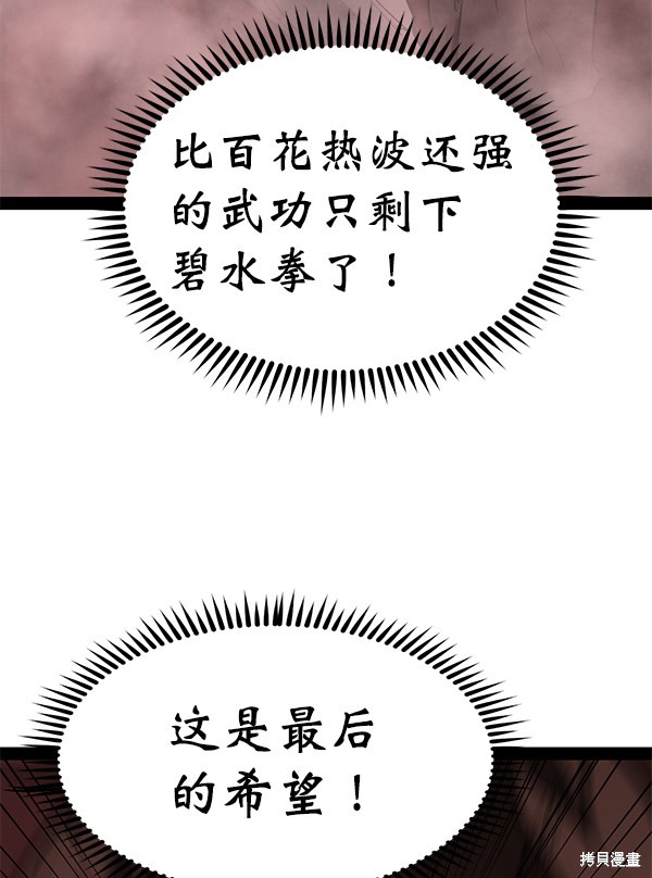 《高三无双》漫画最新章节第85话免费下拉式在线观看章节第【28】张图片