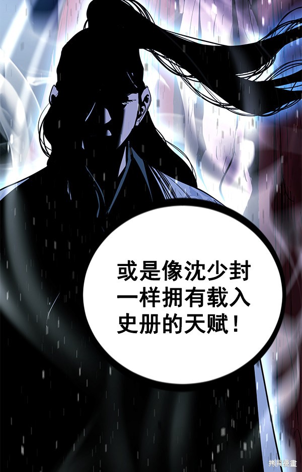 《高三无双》漫画最新章节第143话免费下拉式在线观看章节第【98】张图片