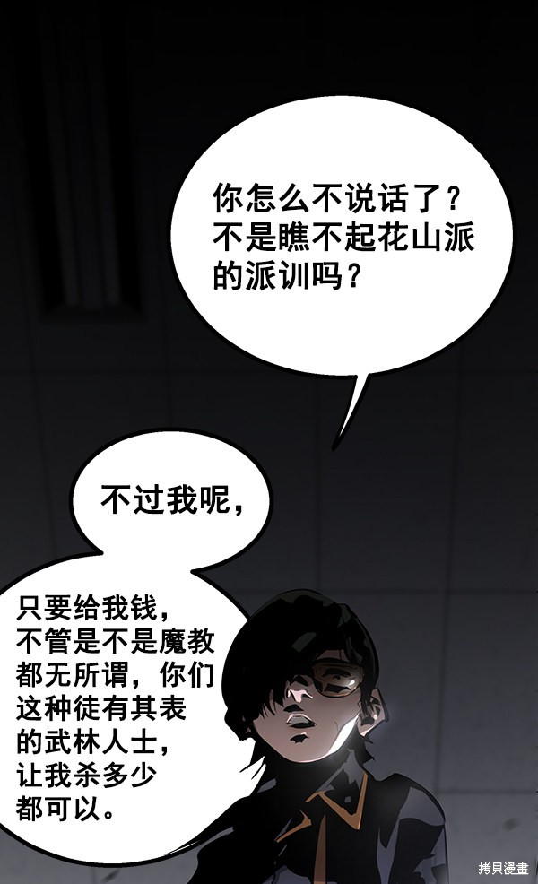 《高三无双》漫画最新章节第61话免费下拉式在线观看章节第【70】张图片