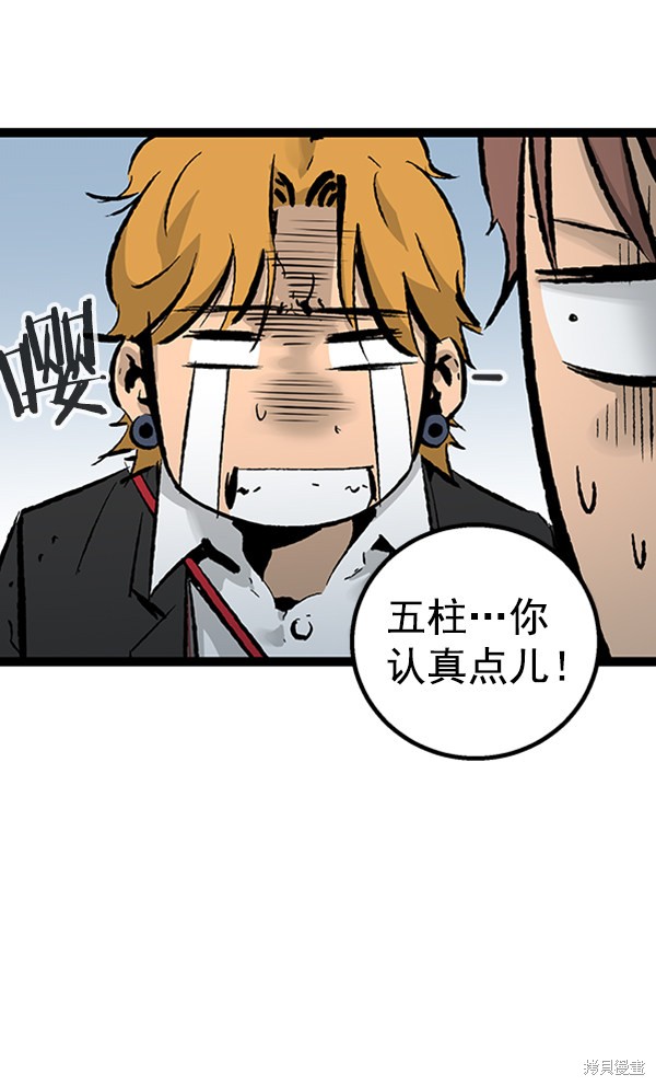 《高三无双》漫画最新章节第44话免费下拉式在线观看章节第【97】张图片