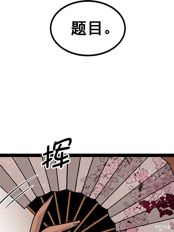 《高三无双》漫画最新章节第91话免费下拉式在线观看章节第【35】张图片