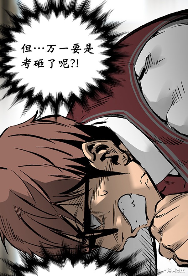 《高三无双》漫画最新章节第34话免费下拉式在线观看章节第【70】张图片