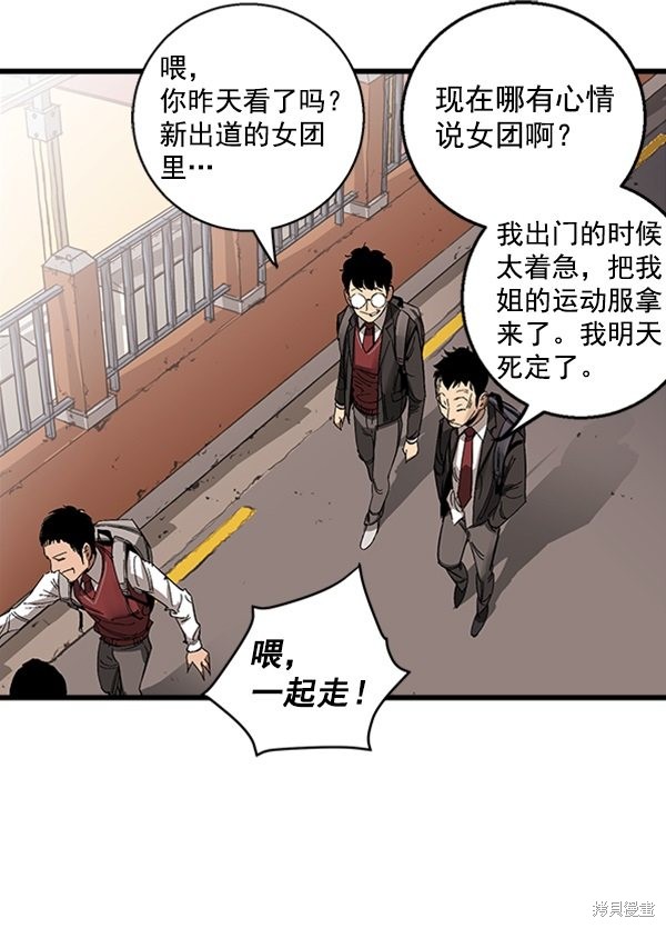 《高三无双》漫画最新章节第8话免费下拉式在线观看章节第【69】张图片