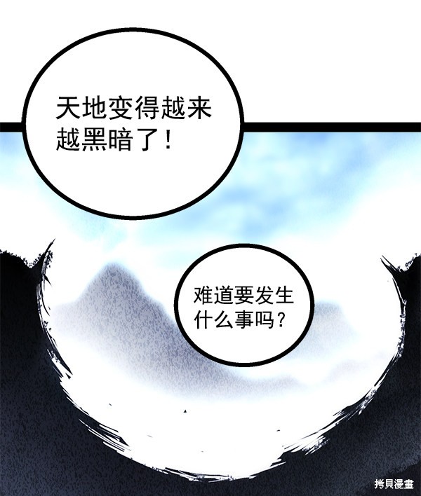 《高三无双》漫画最新章节第81话免费下拉式在线观看章节第【105】张图片