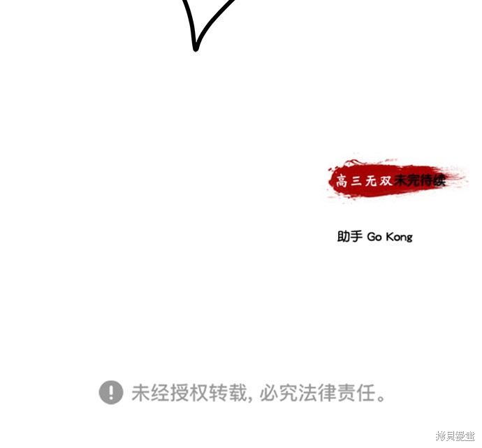 《高三无双》漫画最新章节第165话免费下拉式在线观看章节第【103】张图片