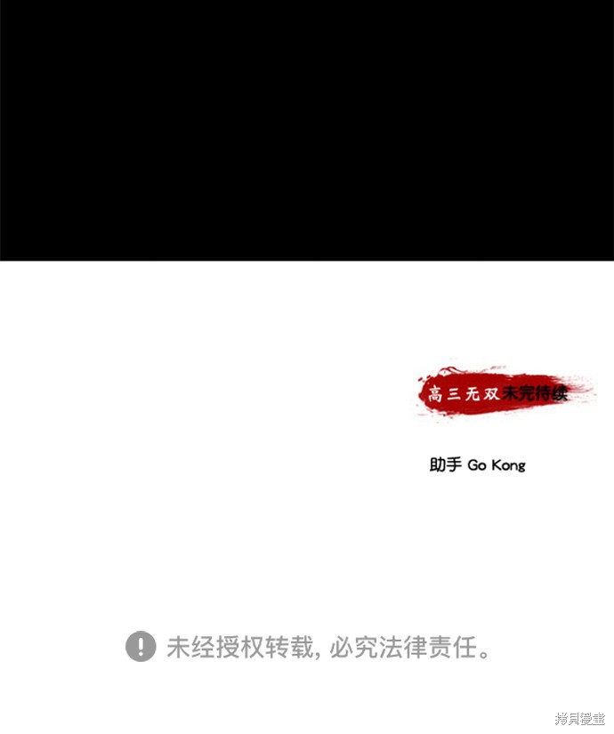 《高三无双》漫画最新章节第159话免费下拉式在线观看章节第【91】张图片