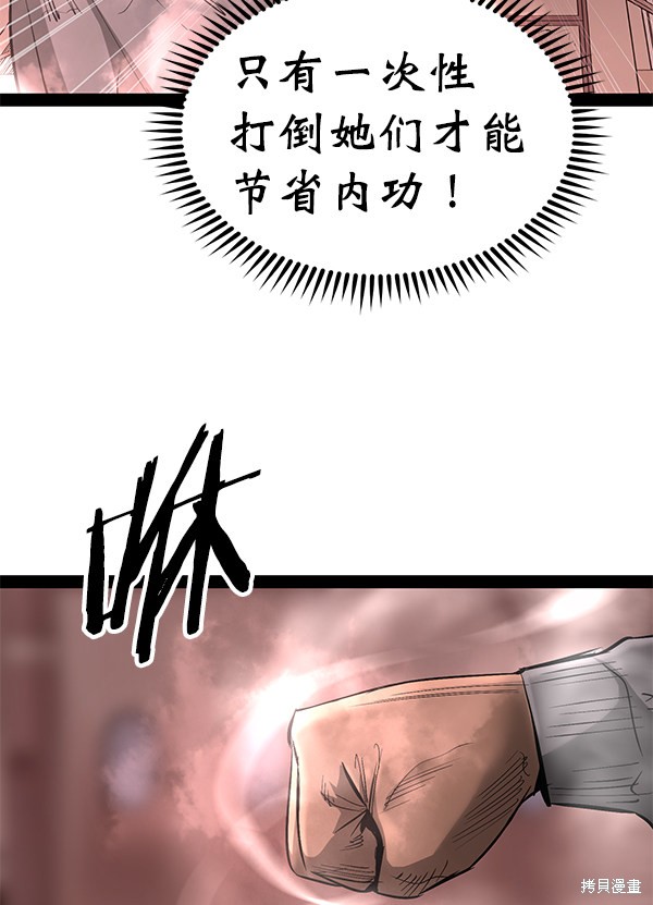 《高三无双》漫画最新章节第84话免费下拉式在线观看章节第【70】张图片