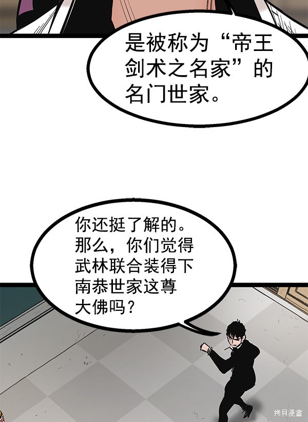 《高三无双》漫画最新章节第77话免费下拉式在线观看章节第【12】张图片