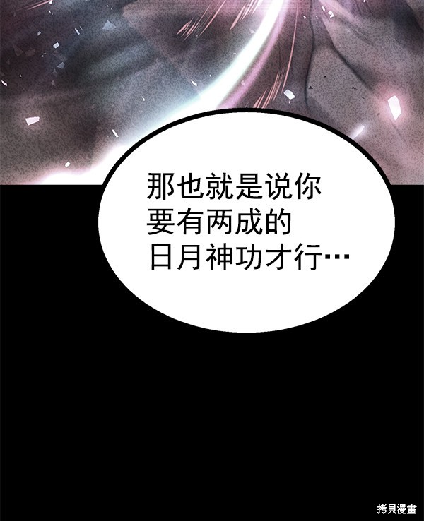 《高三无双》漫画最新章节第88话免费下拉式在线观看章节第【69】张图片