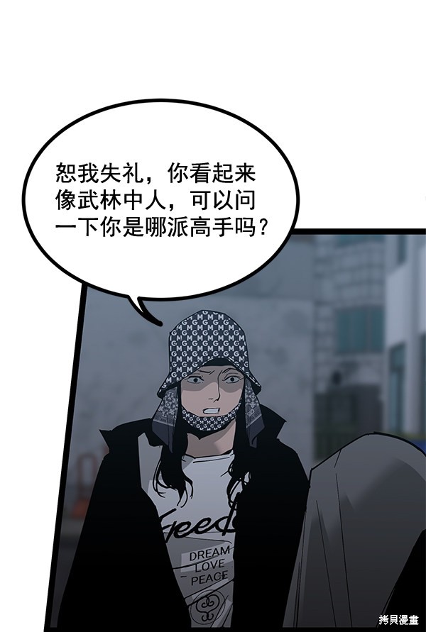 《高三无双》漫画最新章节第140话免费下拉式在线观看章节第【89】张图片