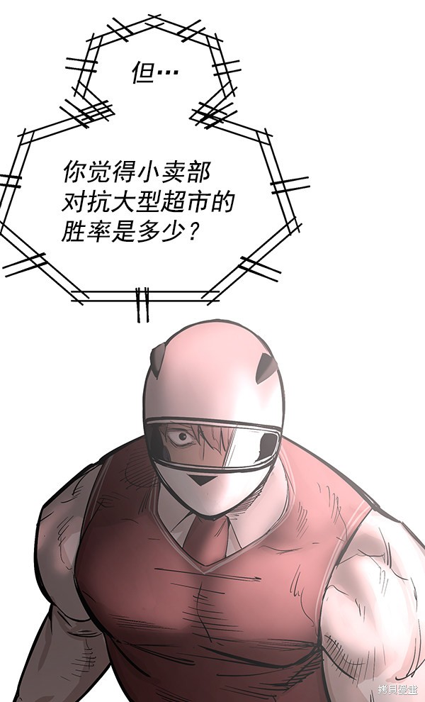 《高三无双》漫画最新章节第110话免费下拉式在线观看章节第【93】张图片