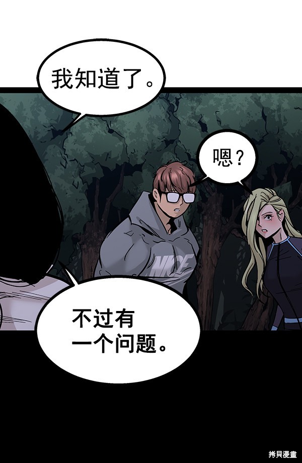 《高三无双》漫画最新章节第94话免费下拉式在线观看章节第【72】张图片