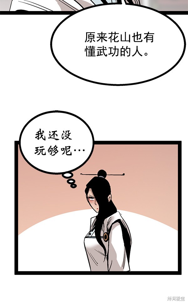 《高三无双》漫画最新章节第89话免费下拉式在线观看章节第【88】张图片