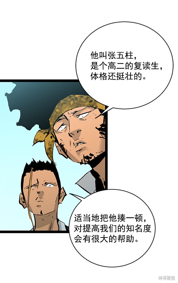 《高三无双》漫画最新章节第41话免费下拉式在线观看章节第【35】张图片