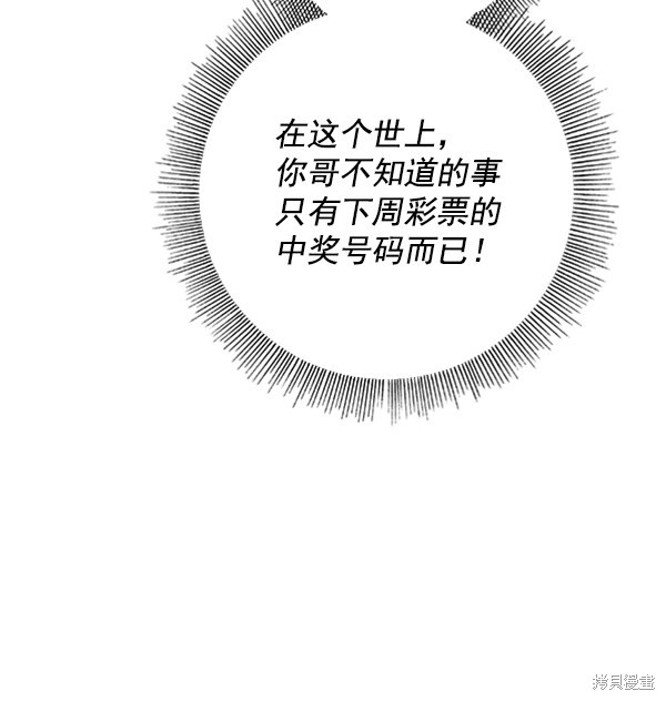 《高三无双》漫画最新章节第14话免费下拉式在线观看章节第【36】张图片