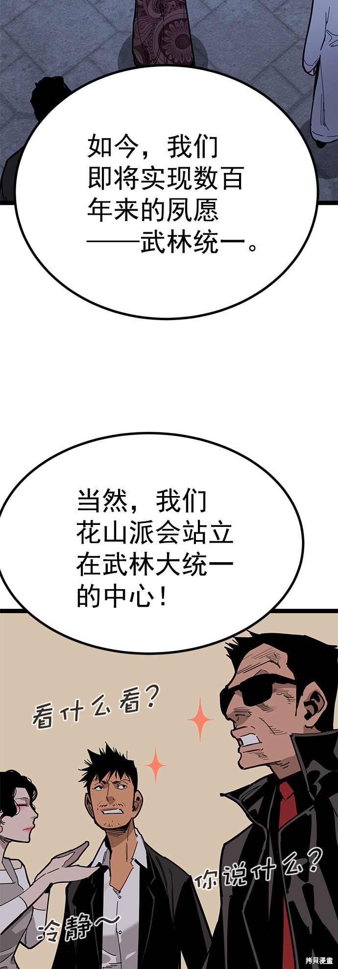 《高三无双》漫画最新章节第166话免费下拉式在线观看章节第【40】张图片