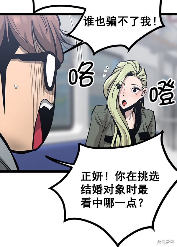 《高三无双》漫画最新章节第81话免费下拉式在线观看章节第【94】张图片