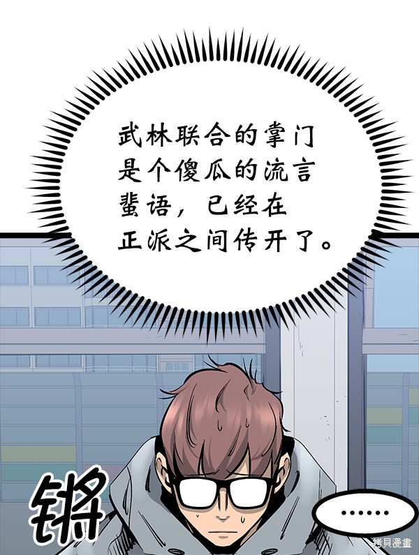 《高三无双》漫画最新章节第81话免费下拉式在线观看章节第【83】张图片