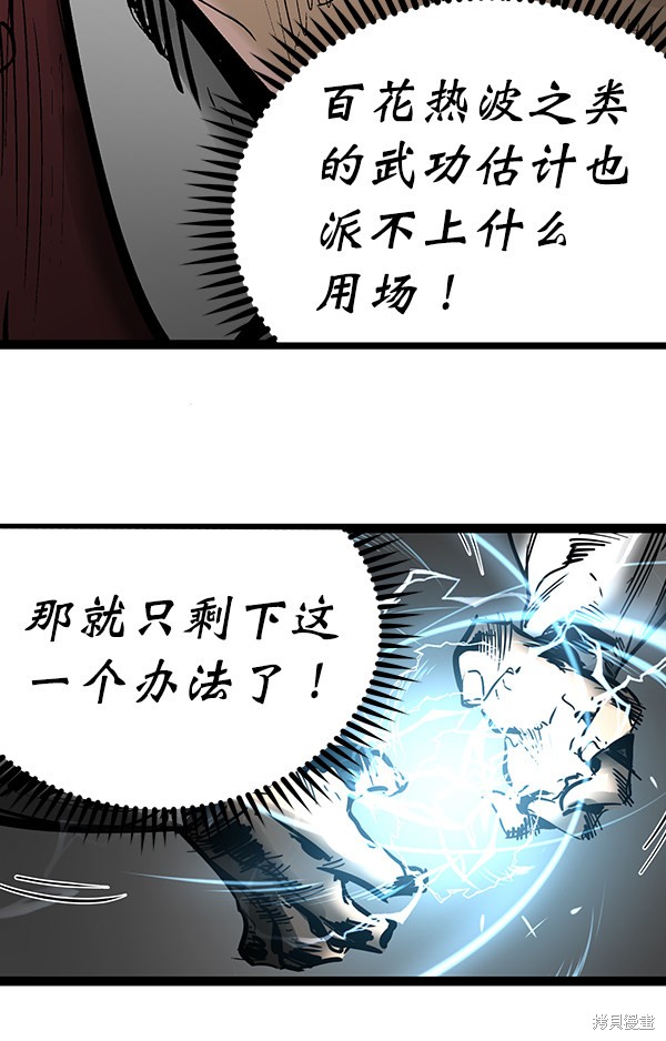 《高三无双》漫画最新章节第71话免费下拉式在线观看章节第【74】张图片