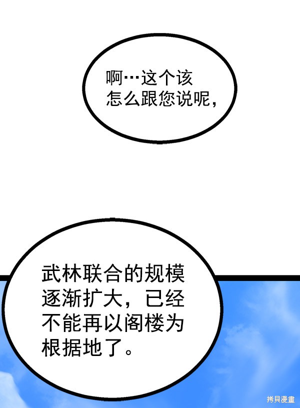 《高三无双》漫画最新章节第95话免费下拉式在线观看章节第【28】张图片