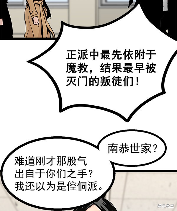 《高三无双》漫画最新章节第77话免费下拉式在线观看章节第【95】张图片