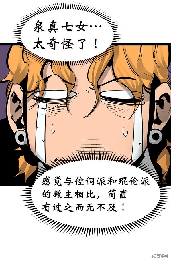 《高三无双》漫画最新章节第74话免费下拉式在线观看章节第【89】张图片