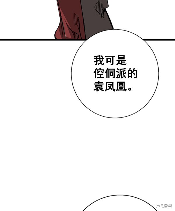 《高三无双》漫画最新章节第12话免费下拉式在线观看章节第【81】张图片