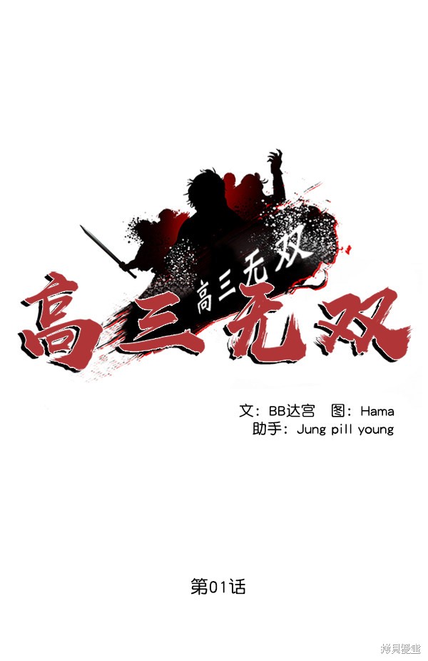 《高三无双》漫画最新章节第1话免费下拉式在线观看章节第【125】张图片