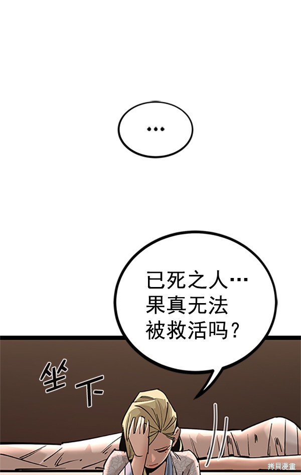 《高三无双》漫画最新章节第123话免费下拉式在线观看章节第【38】张图片