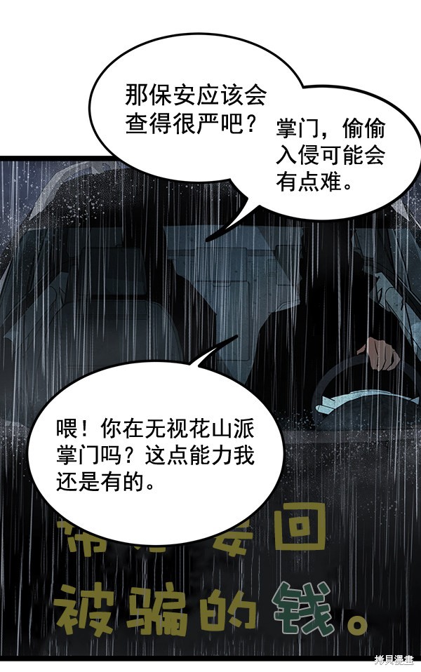 《高三无双》漫画最新章节第157话免费下拉式在线观看章节第【31】张图片