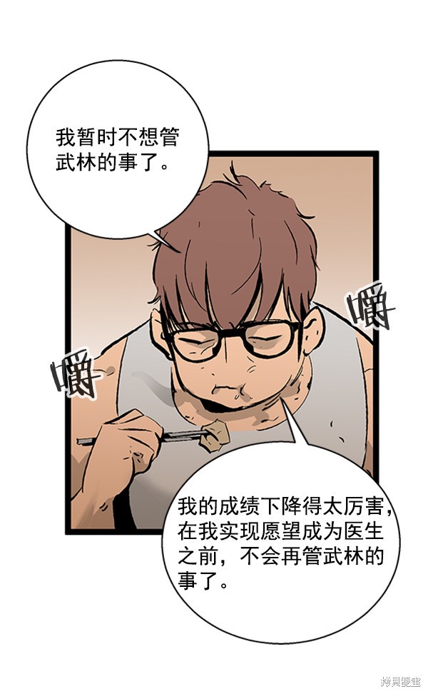 《高三无双》漫画最新章节第40话免费下拉式在线观看章节第【49】张图片