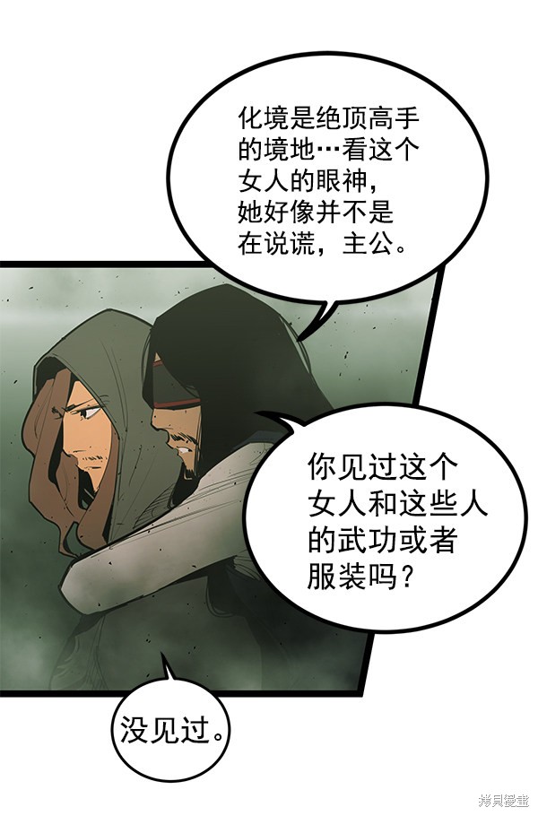 《高三无双》漫画最新章节第149话免费下拉式在线观看章节第【75】张图片